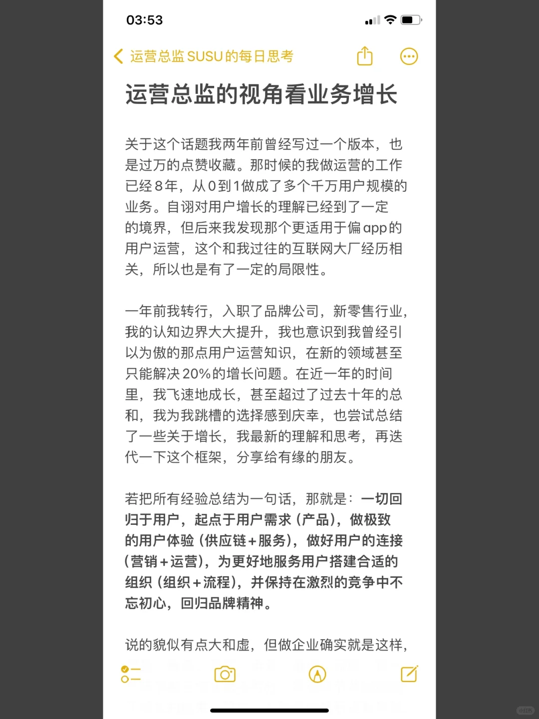 运营总监的视角看业务增长（5000字收藏版）