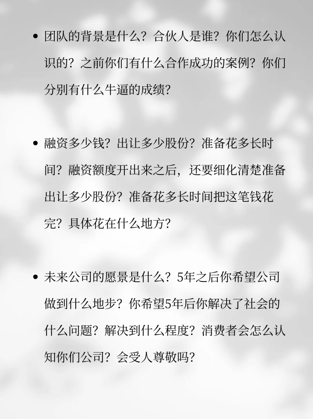 投资人投项目，最经典的7个问题