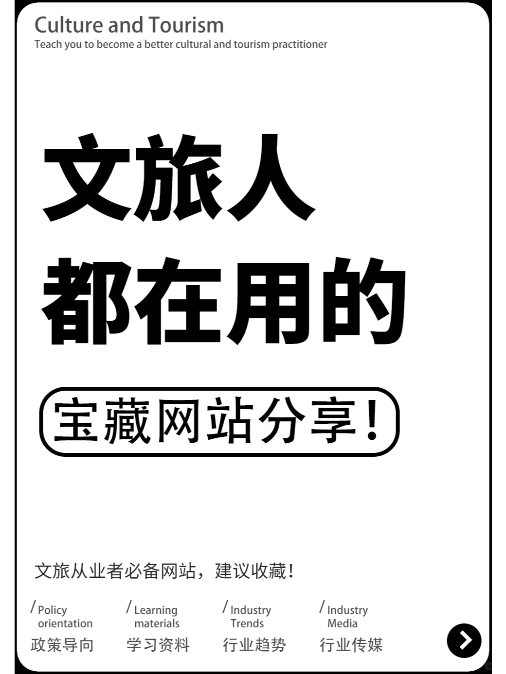 ?收藏 文旅人都在用的干货网站推荐❗