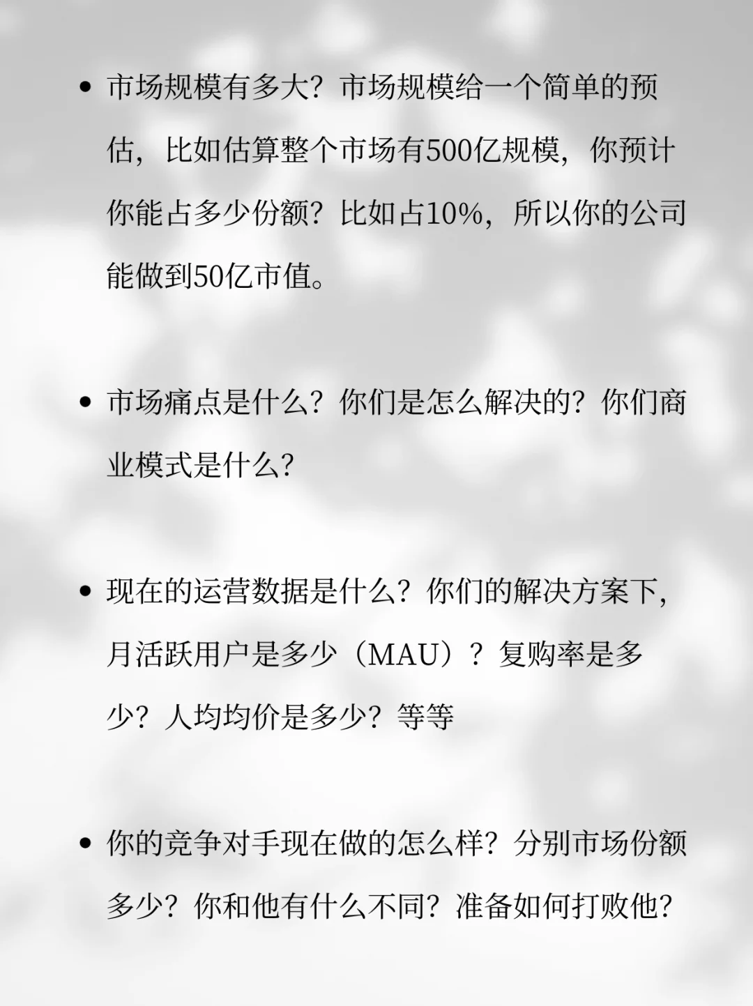 投资人投项目，最经典的7个问题