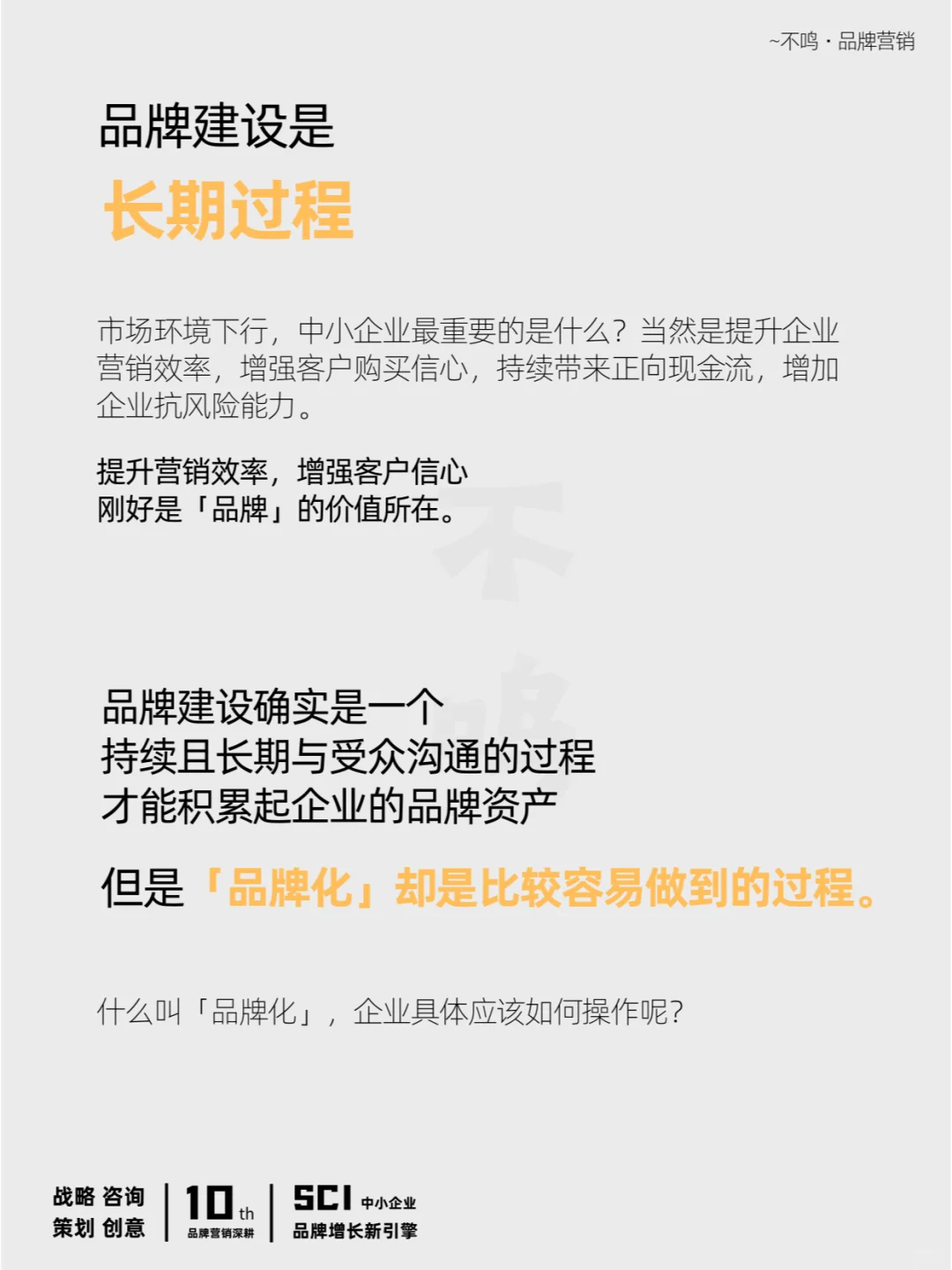 小公司可以不做品牌，但一定要做品牌化