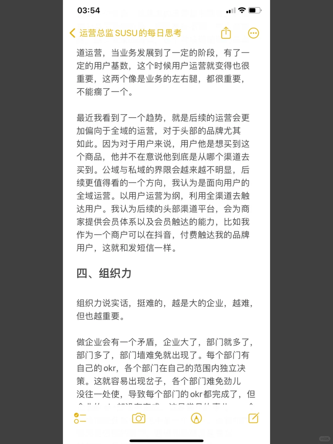 运营总监的视角看业务增长（5000字收藏版）