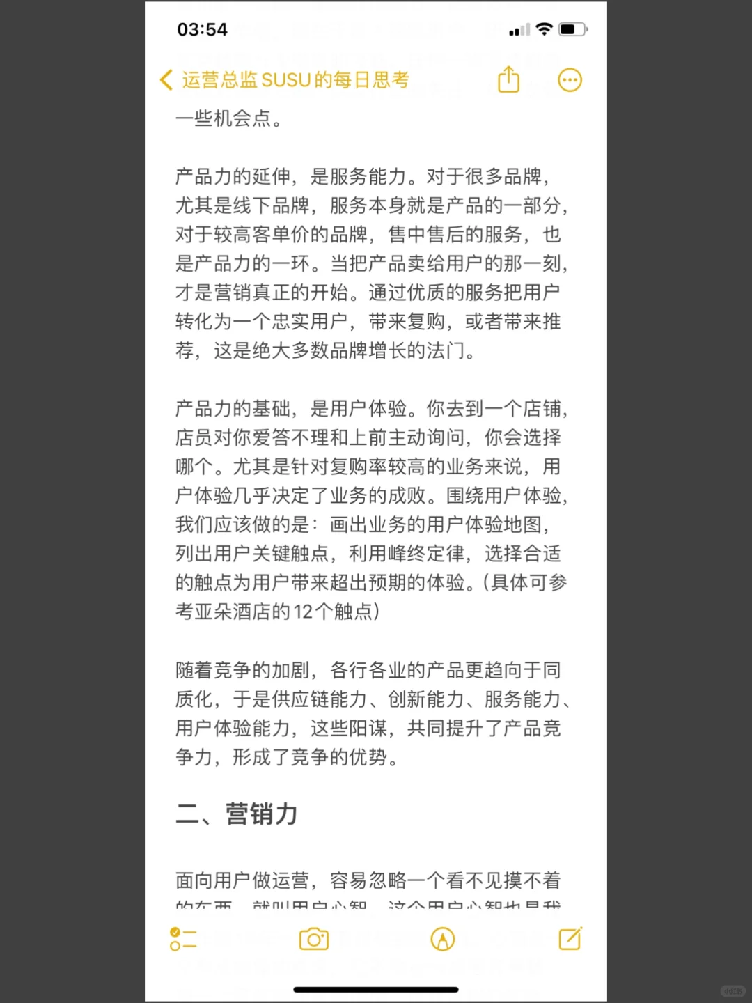 运营总监的视角看业务增长（5000字收藏版）
