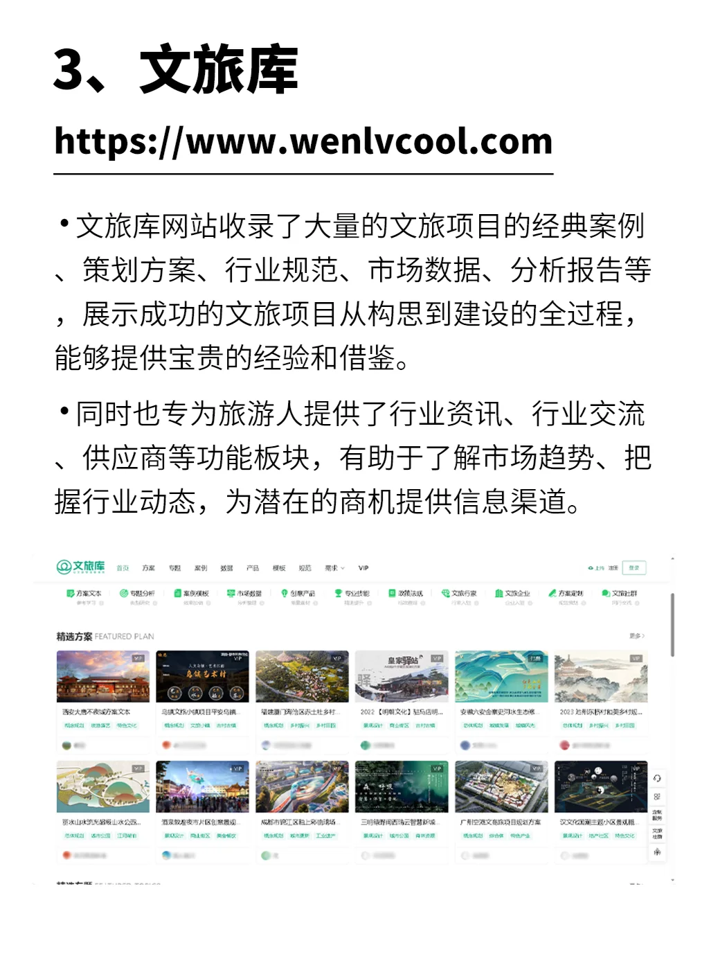 ?收藏 文旅人都在用的干货网站推荐❗