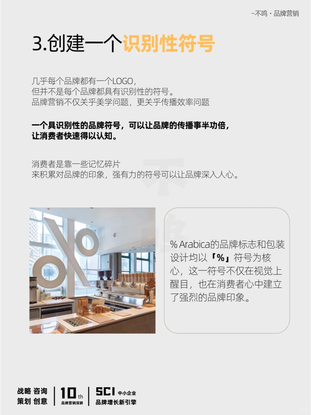 小公司可以不做品牌，但一定要做品牌化