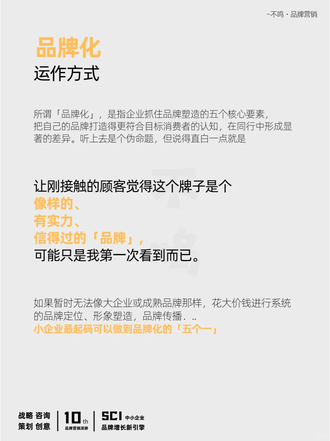 小公司可以不做品牌，但一定要做品牌化