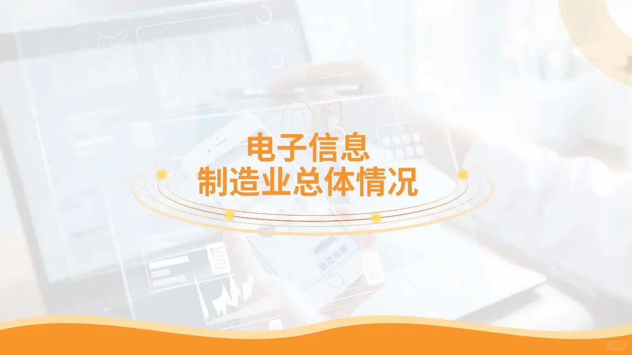 2024 年 1 - 10 月中国电子信息行业