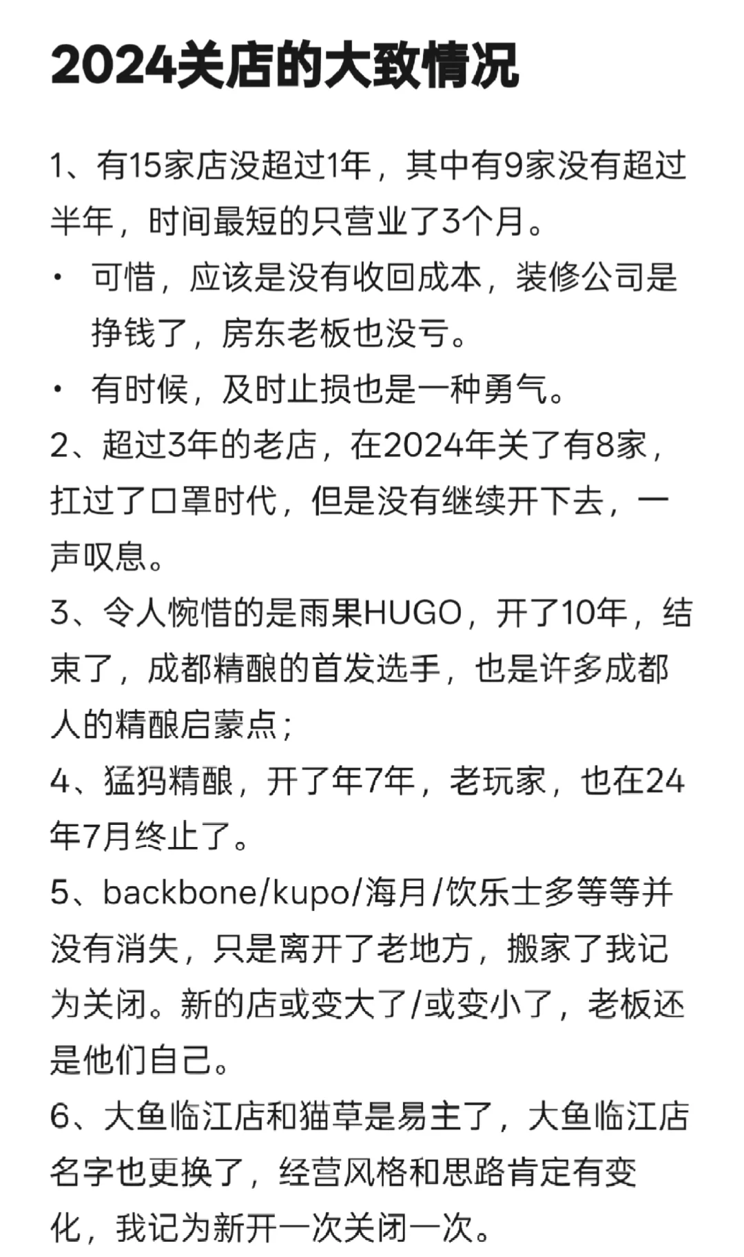 成都精酿|2024年不完全总结