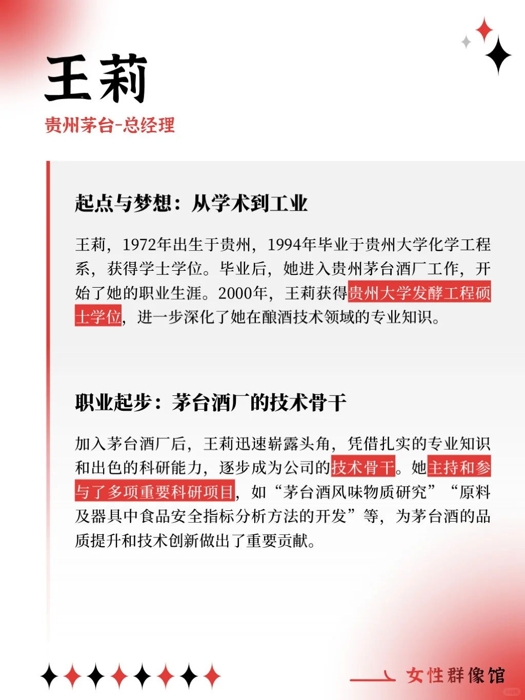 实力醇厚！茅台总经理是技术大牛，入围院士