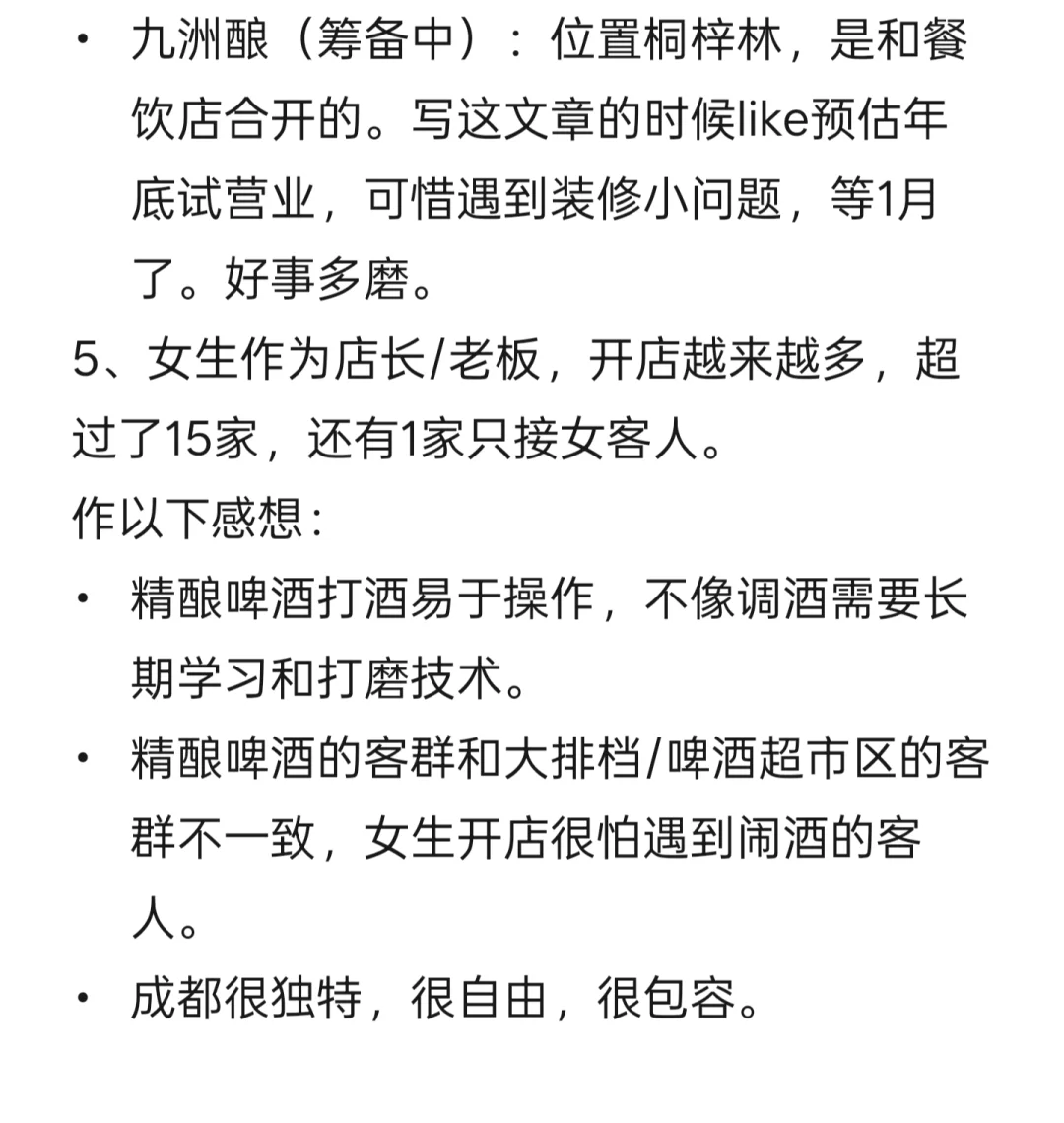 成都精酿|2024年不完全总结