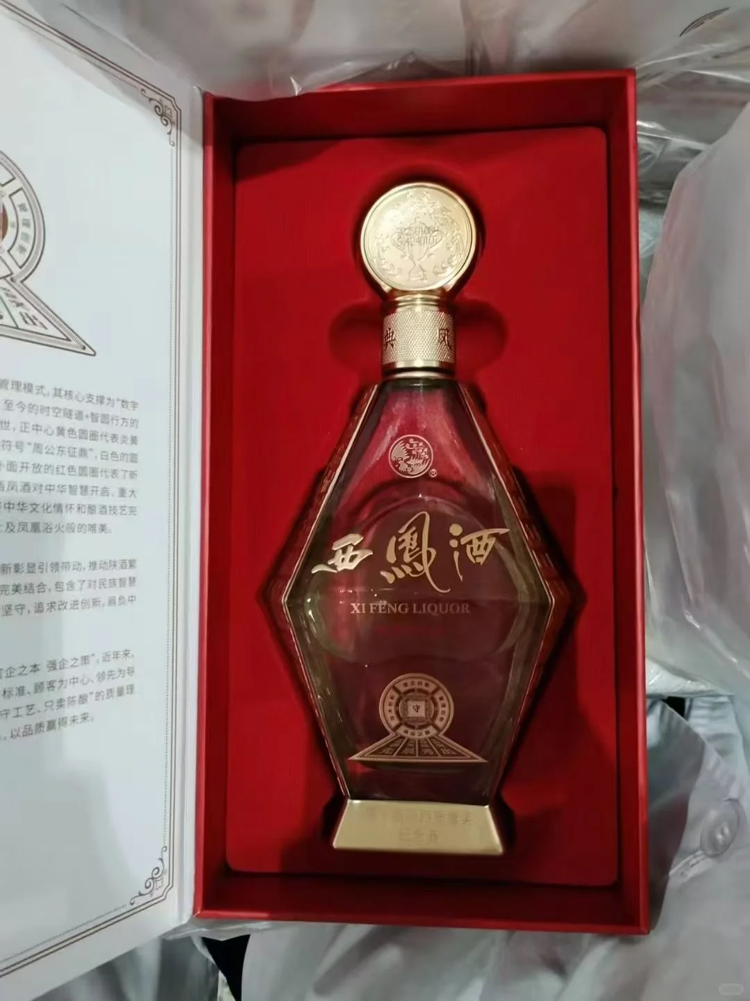 西凤酒 纪念酒 内