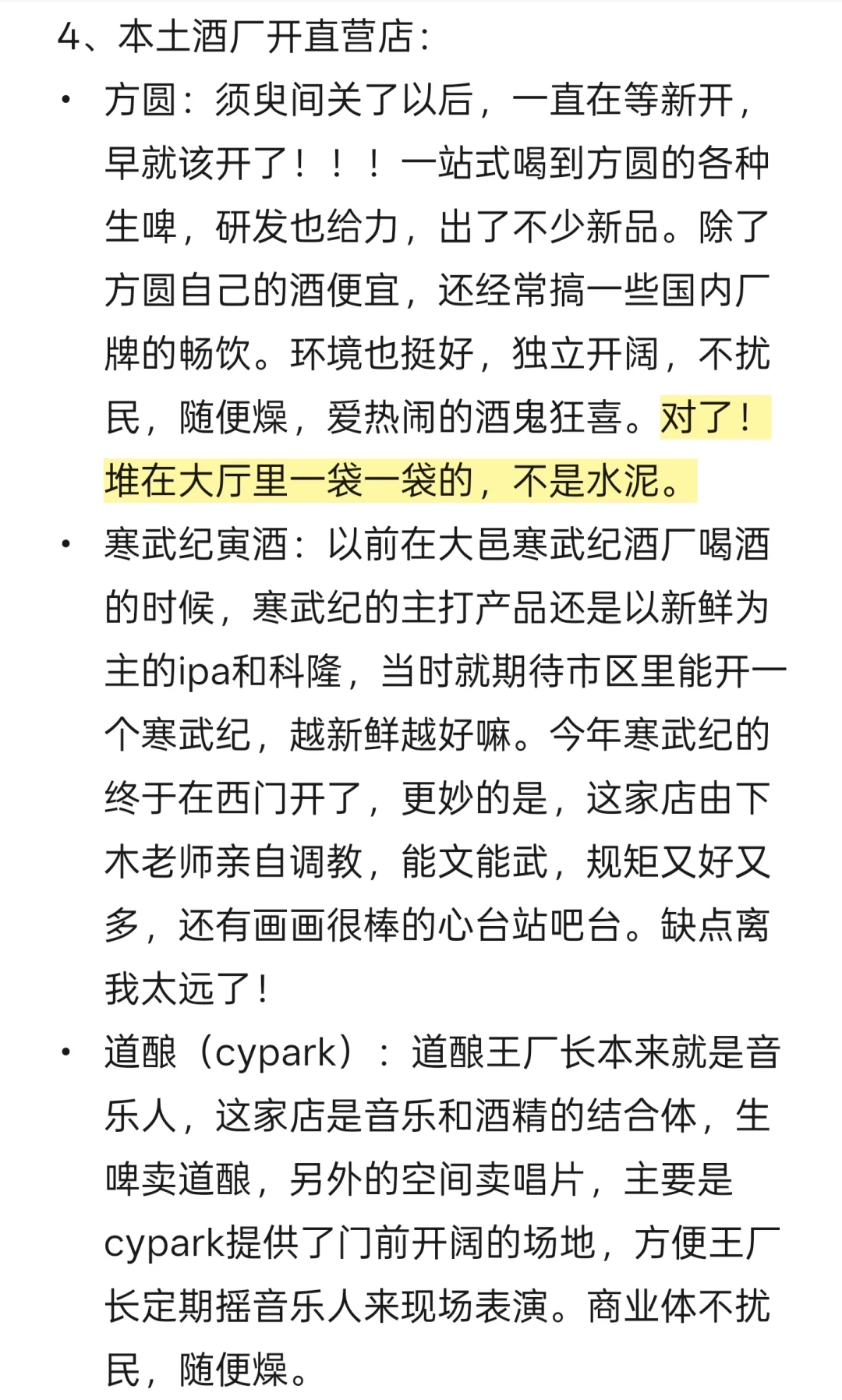 成都精酿|2024年不完全总结