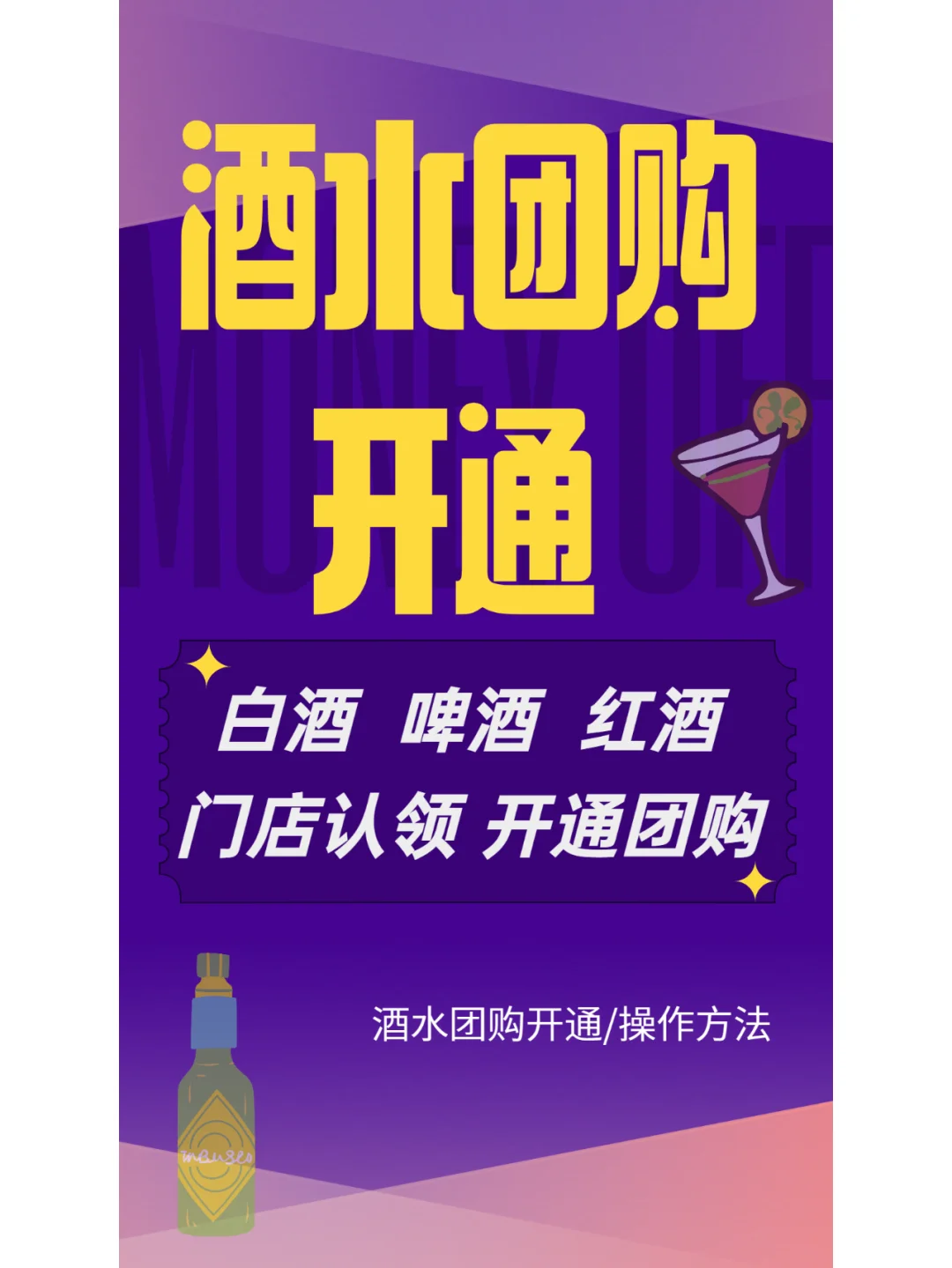 抖音酒水团购开通