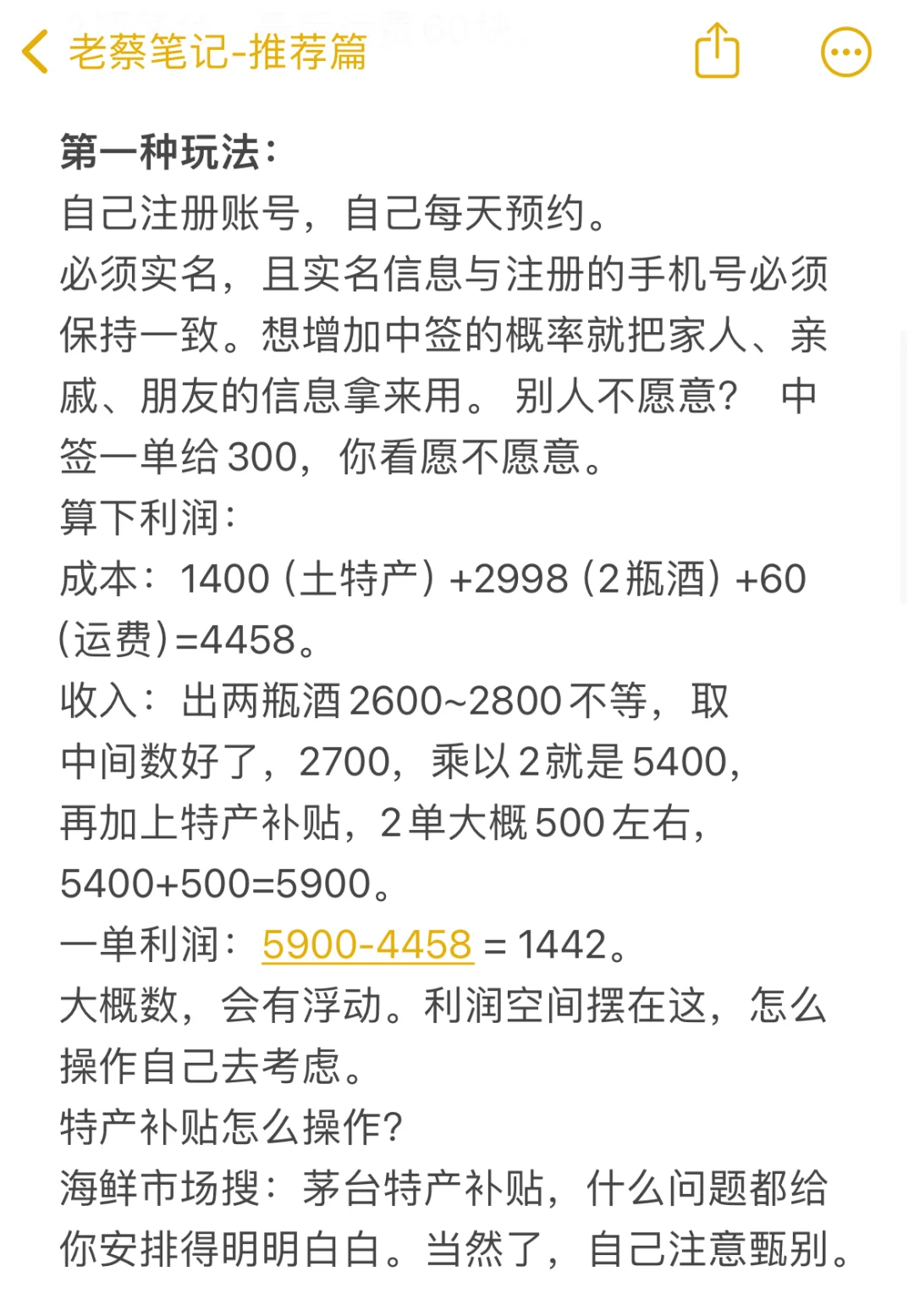 酒友们都在用的茅台酒赚钱法
