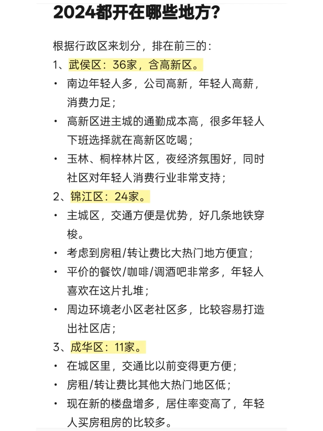 成都精酿|2024年不完全总结