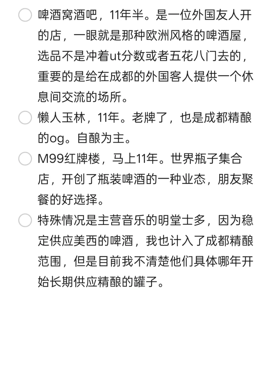 成都精酿|2024年不完全总结