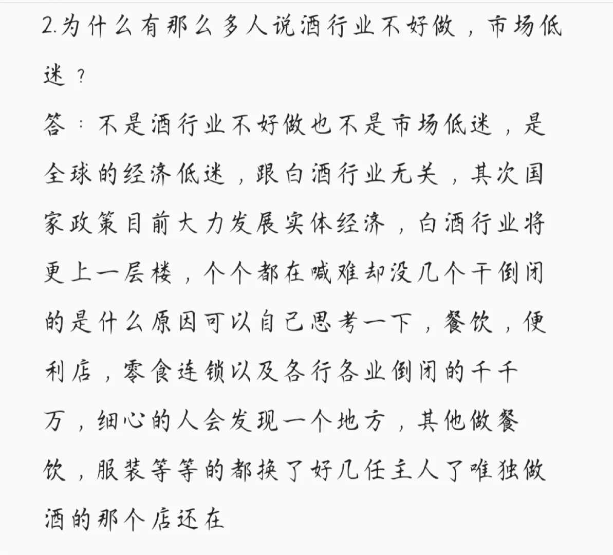 浅论一下酒行业