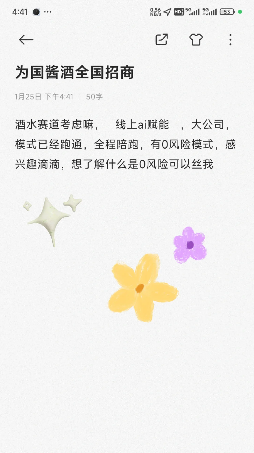 为国酱酒全国招商