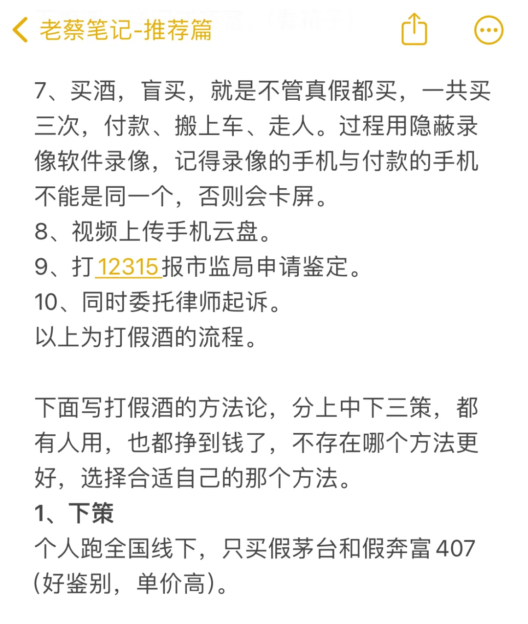 酒友们都在用的茅台酒赚钱法