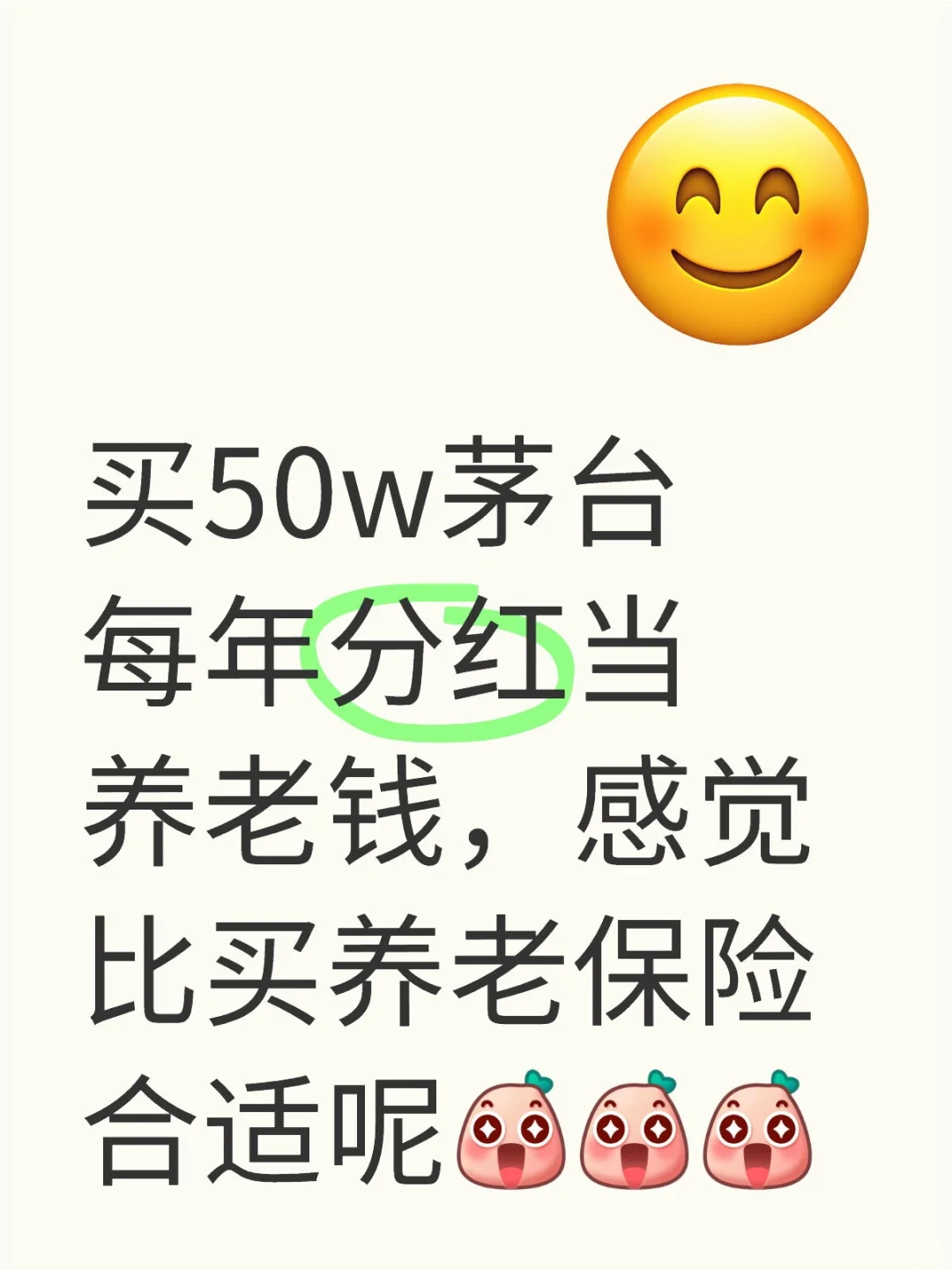买茅台当存养老钱