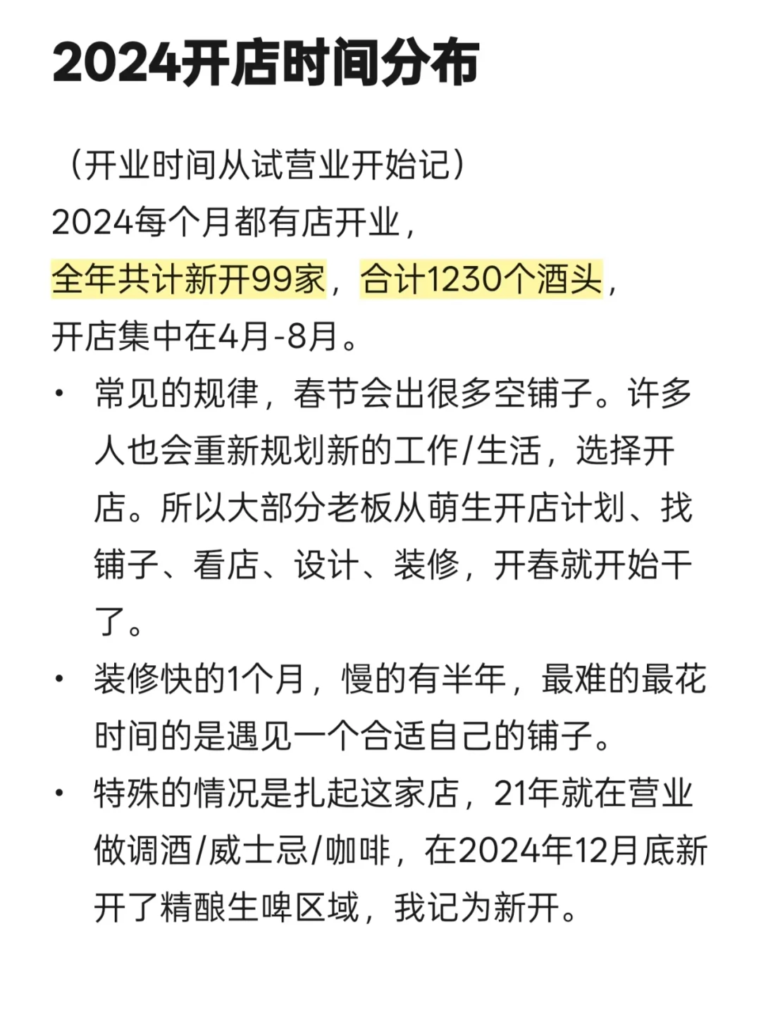 成都精酿|2024年不完全总结
