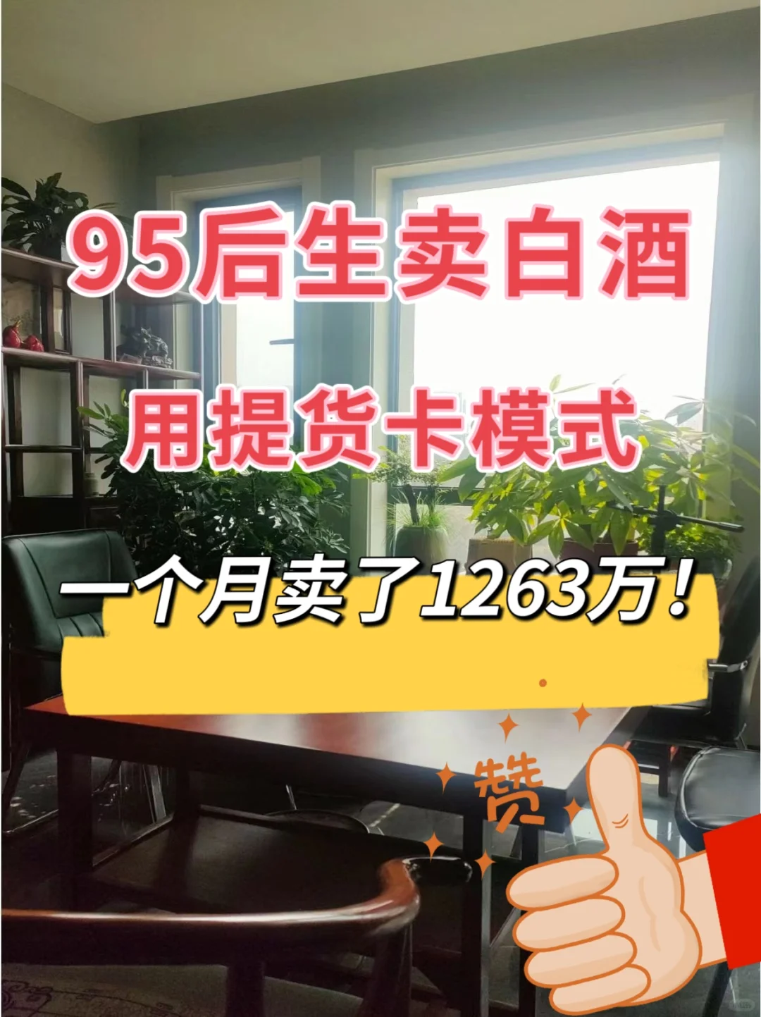 白酒自裂变提货卡???
