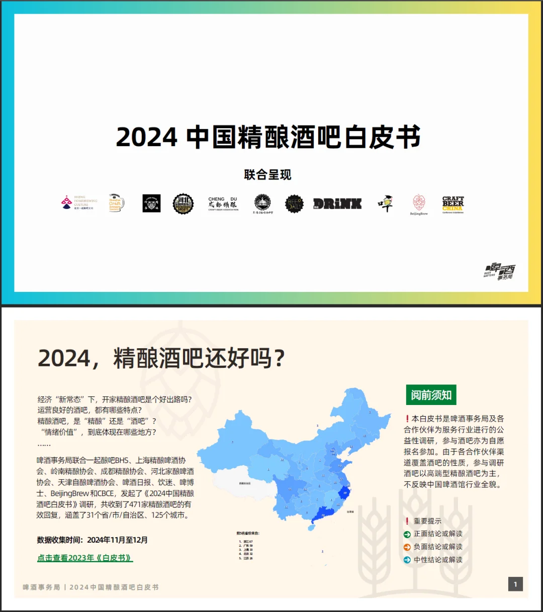 收藏｜2024中国精酿酒吧白皮书，新鲜出炉啦