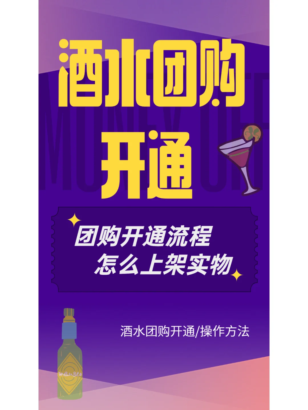抖音酒水团购开通