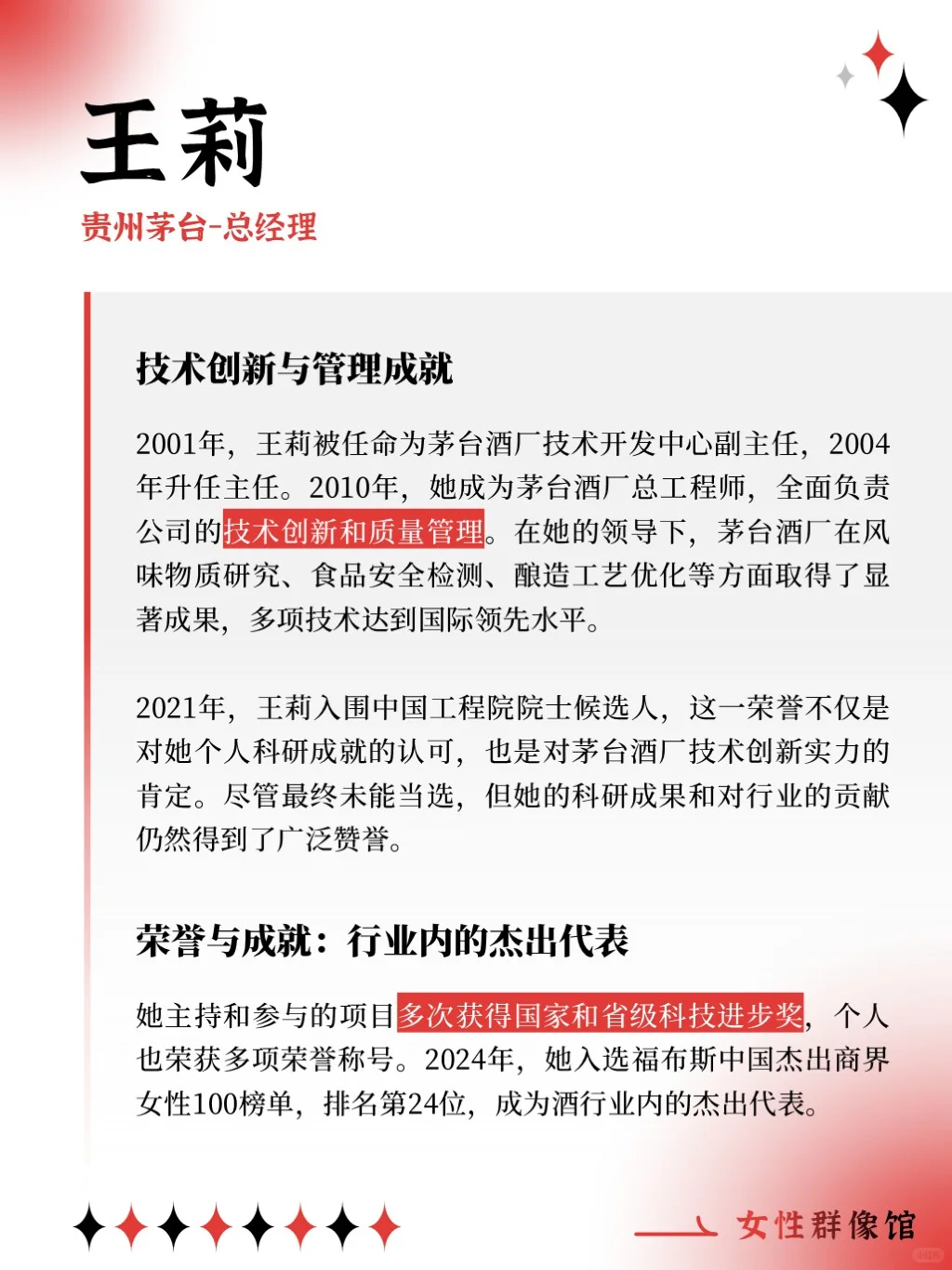 实力醇厚！茅台总经理是技术大牛，入围院士