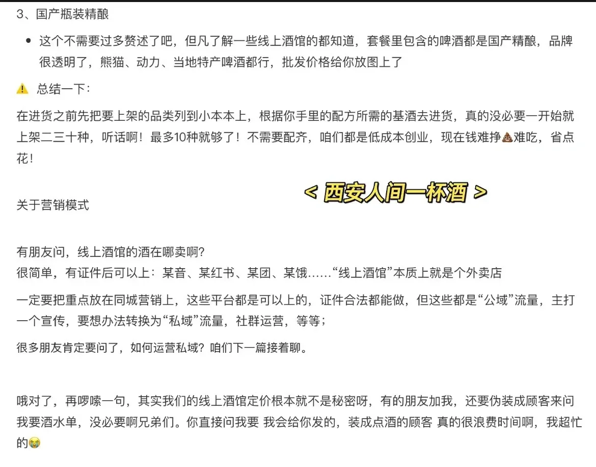 线上酒馆 | 酒水物料进货渠道和经营模式！