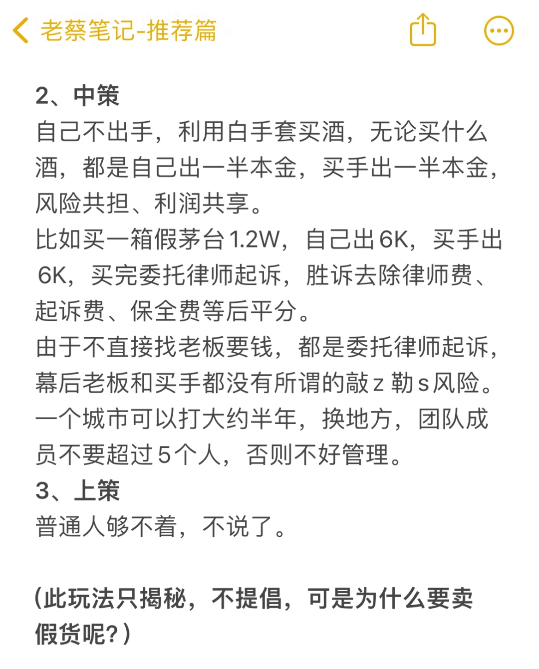 酒友们都在用的茅台酒赚钱法