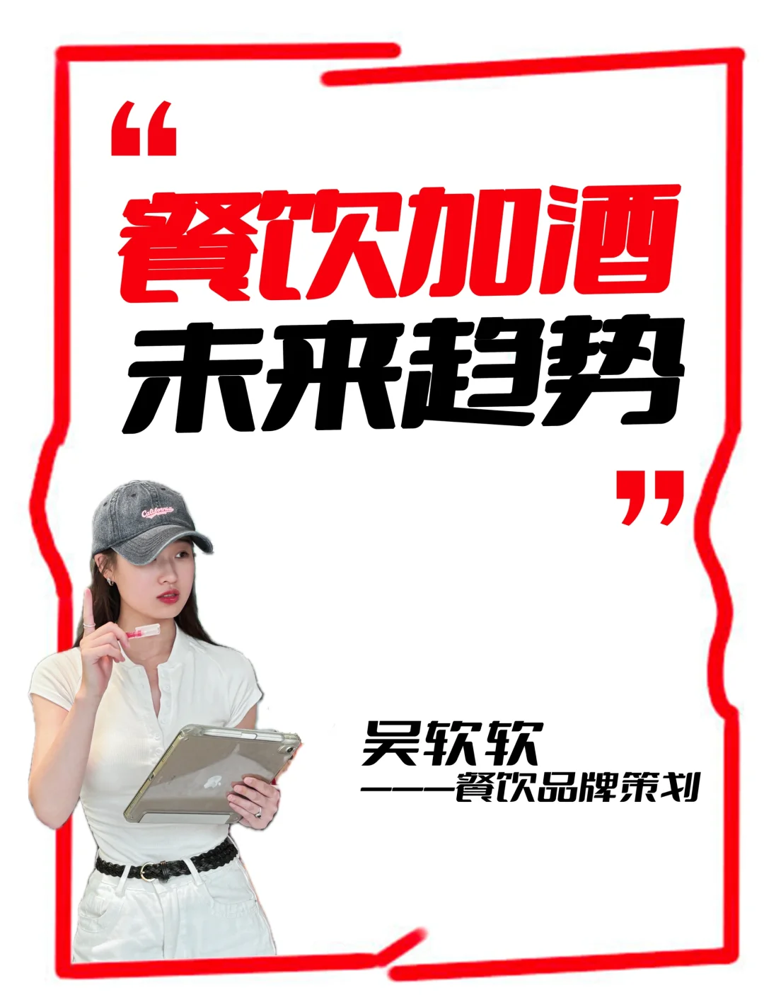 餐饮加酒一定是未来趋势！