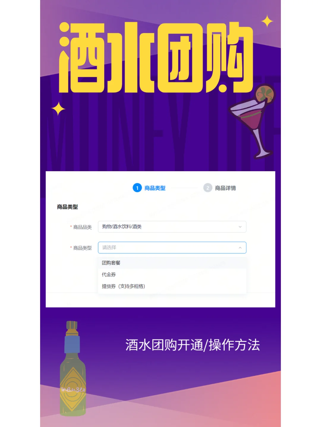 抖音酒水团购开通