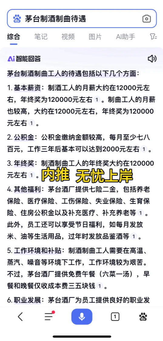 茅台制酒制曲工人的待遇包括以下几个方面。
