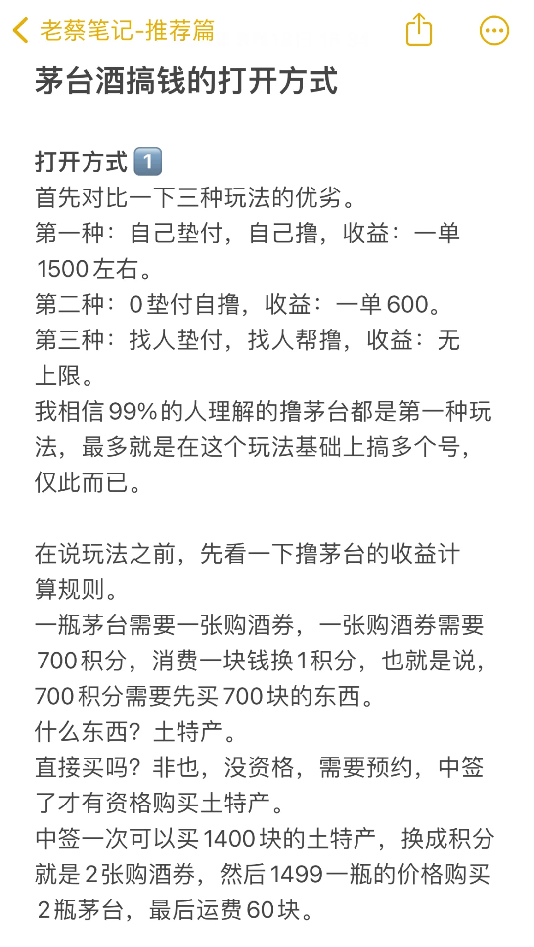 酒友们都在用的茅台酒赚钱法