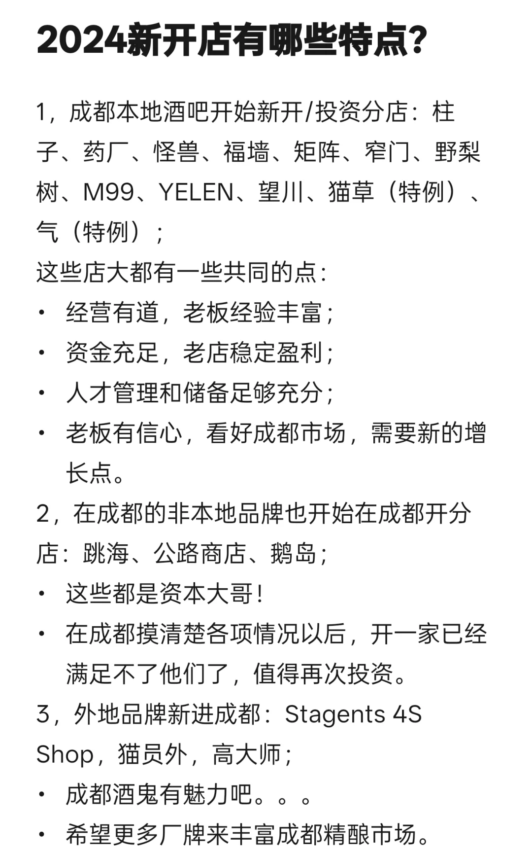 成都精酿|2024年不完全总结