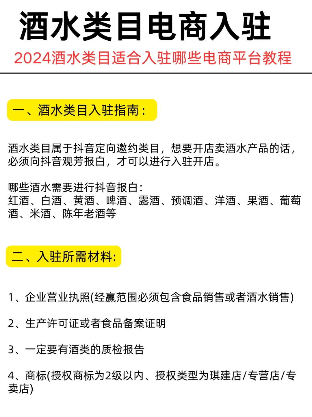 酒水类目适合入驻哪些电商平台