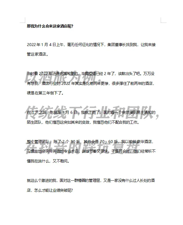 勿传！以酒旅为例，传统线下行业和团队