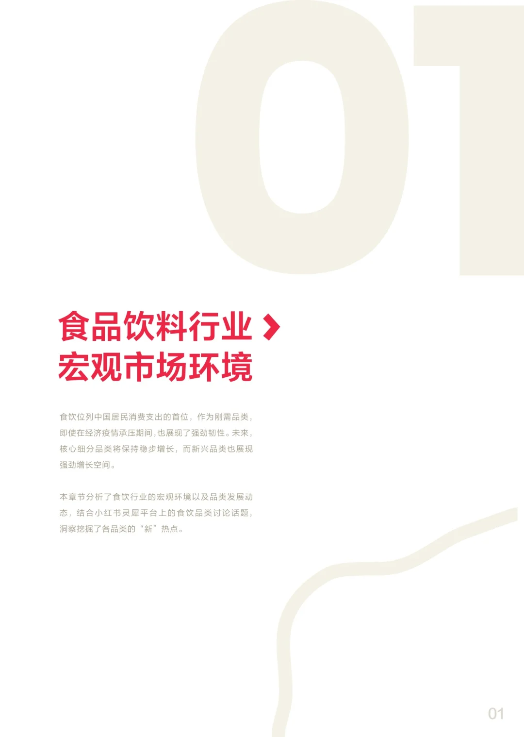 ?食品饮料消费场景：多元化背后的机遇与挑