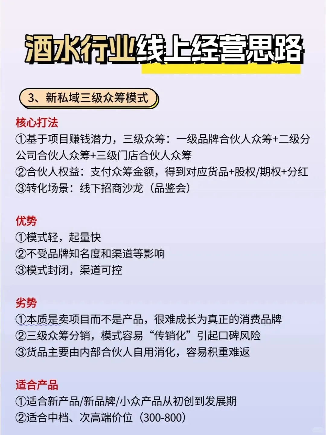 干货分享❗️酒水赛道私域运营实战全攻略