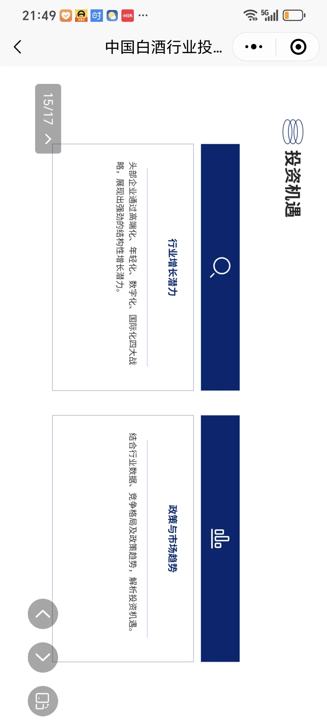 中国白酒行业投资研究报告