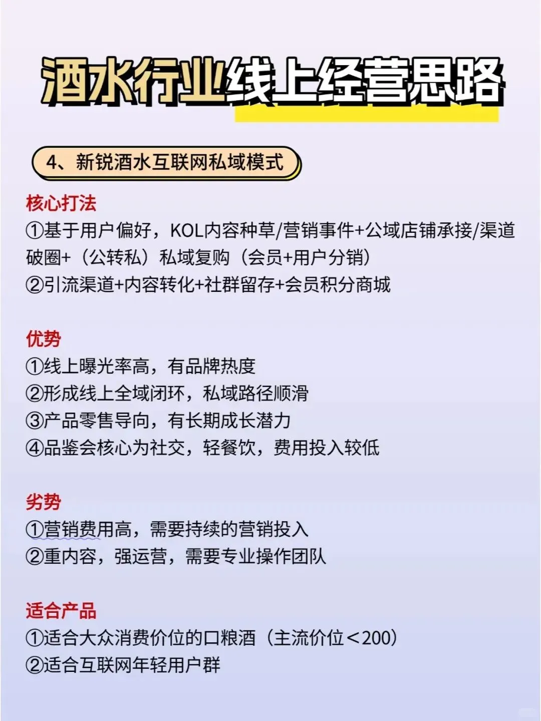 干货分享❗️酒水赛道私域运营实战全攻略