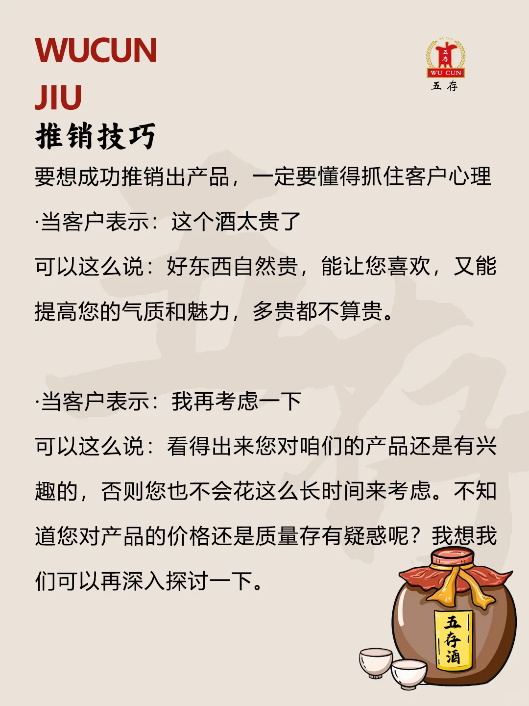 卖酒人搞定客户的绝佳销售话术