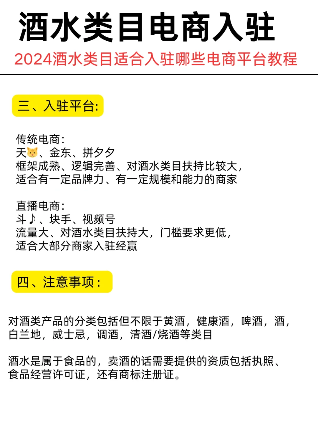酒水类目适合入驻哪些电商平台