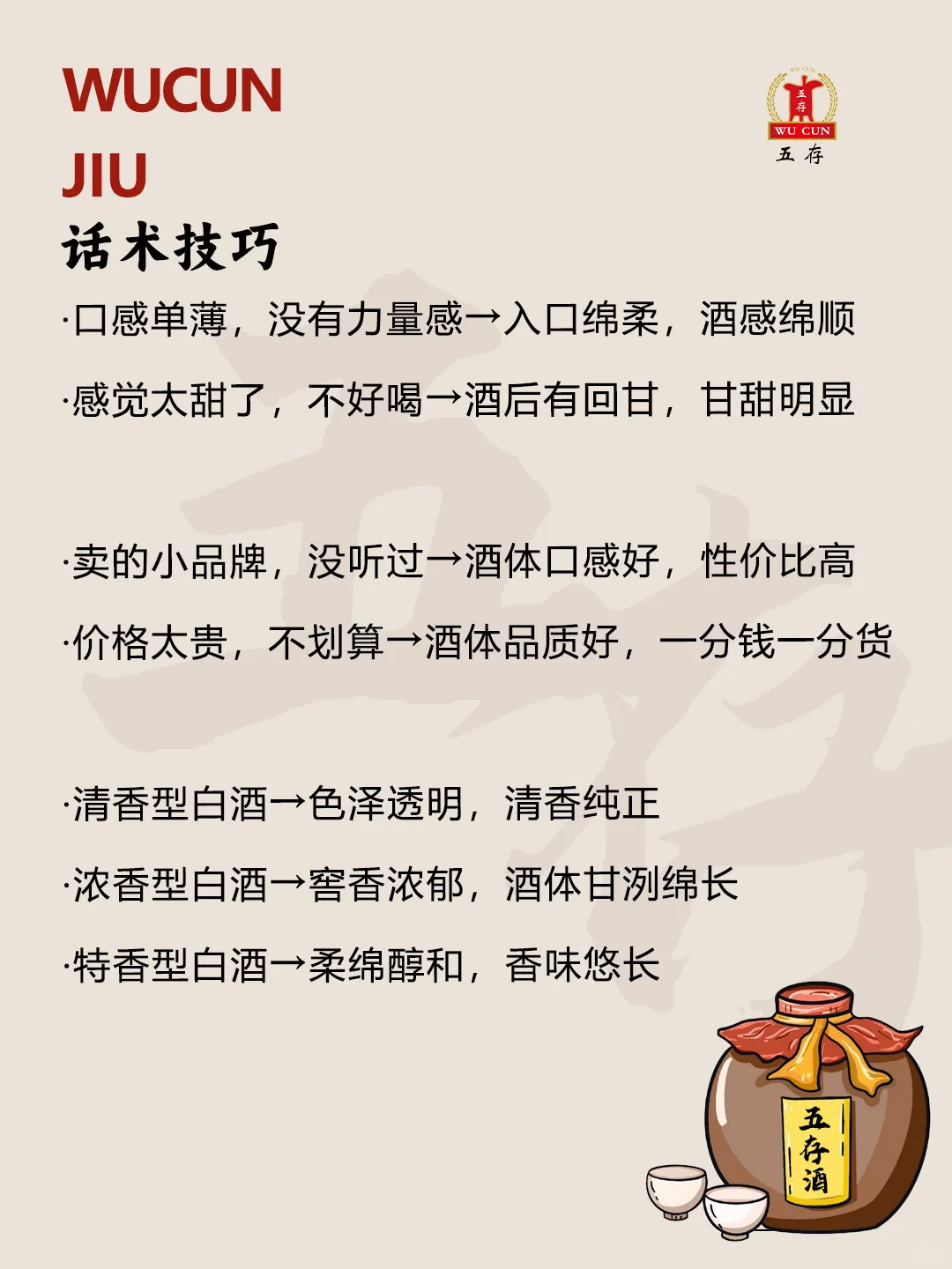 卖酒人搞定客户的绝佳销售话术