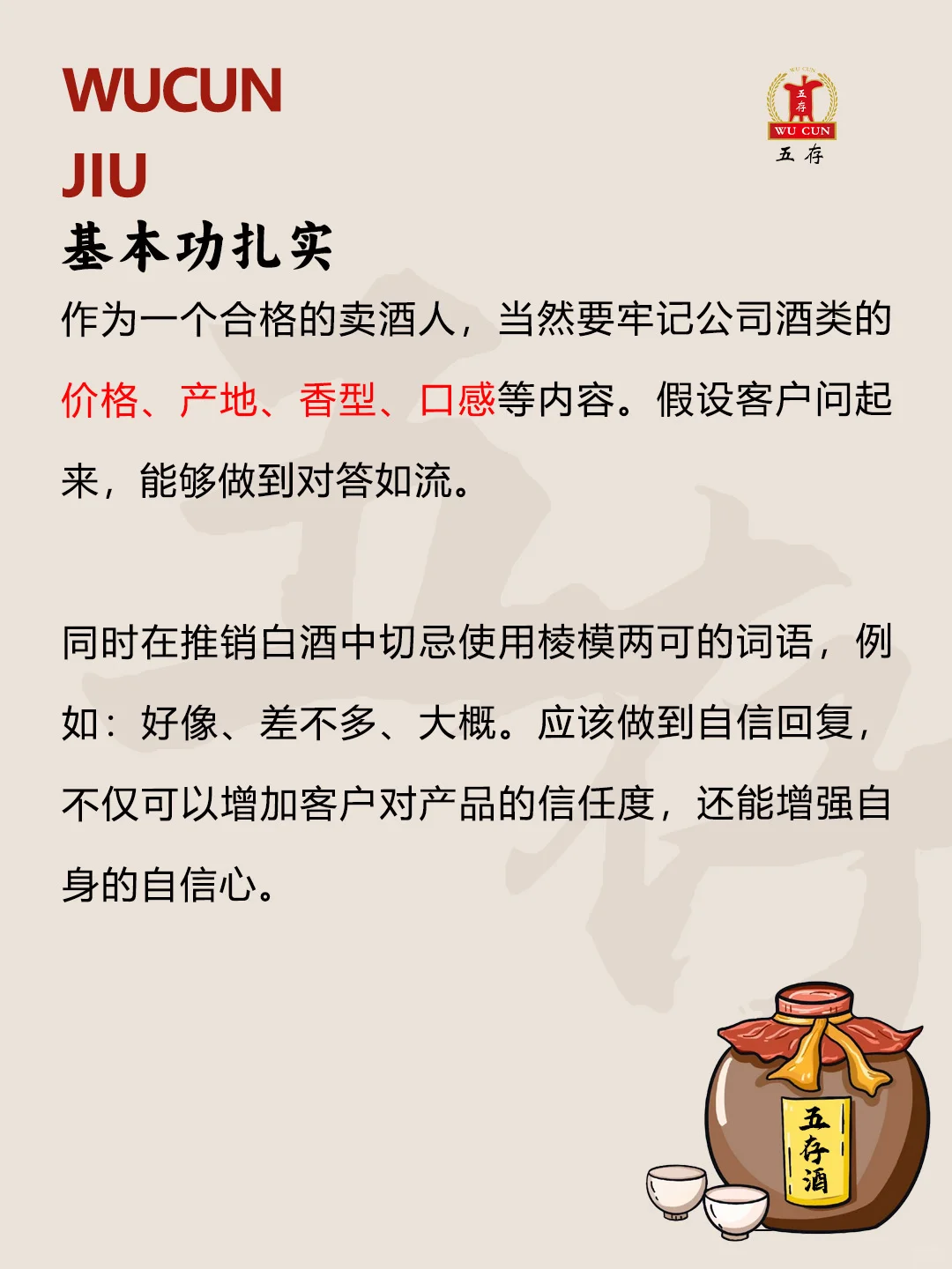 卖酒人搞定客户的绝佳销售话术