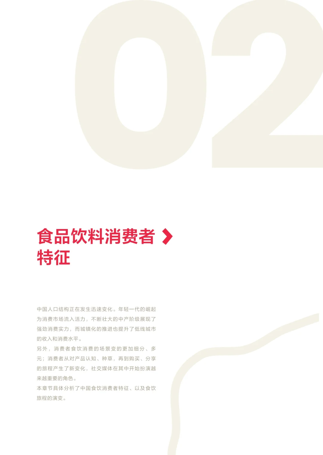 ?食品饮料消费场景：多元化背后的机遇与挑