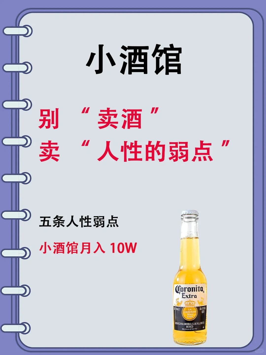 小酒馆别“卖酒”卖“人性的弱点”