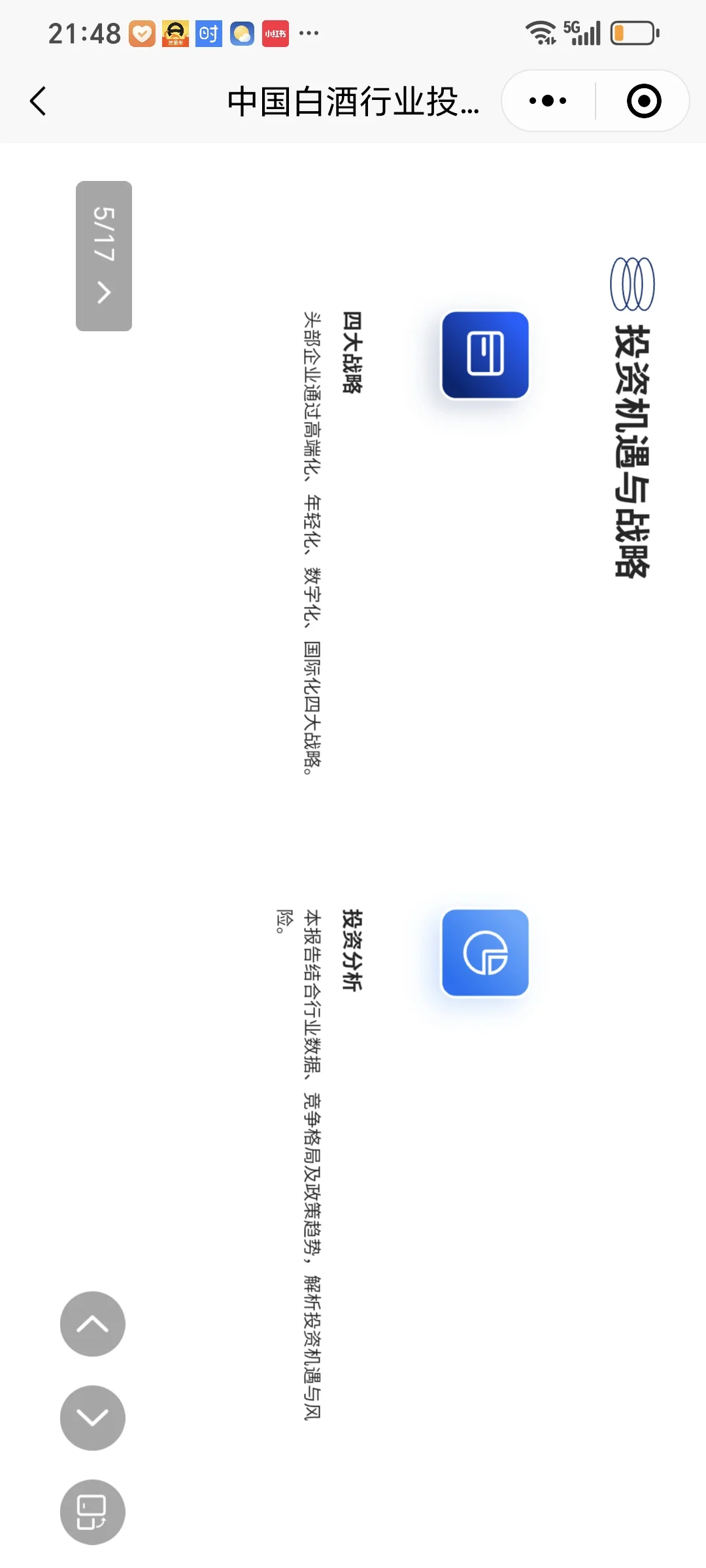 中国白酒行业投资研究报告