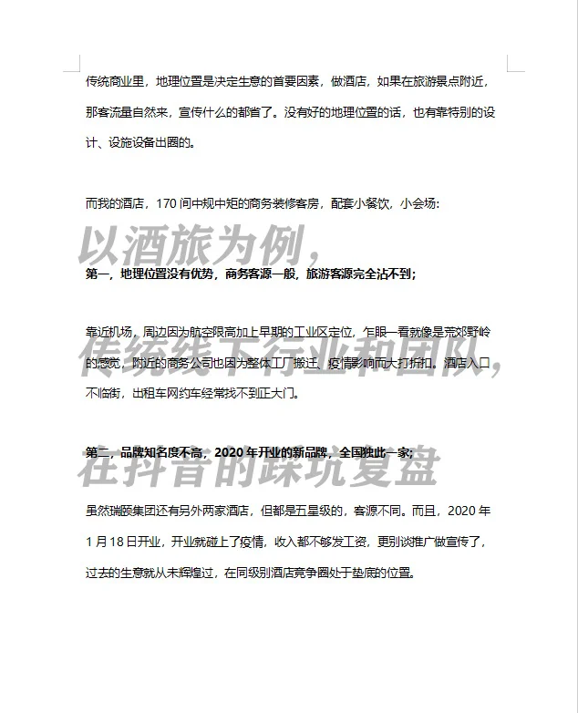 勿传！以酒旅为例，传统线下行业和团队